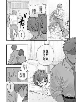 [おらやかん] 浮気性な会社のエリート同期を俺の女にする話 [中国翻訳]_11_fjdw