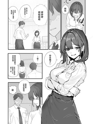 [おらやかん] 浮気性な会社のエリート同期を俺の女にする話 [中国翻訳]_13_hvxl