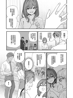 [おらやかん] 浮気性な会社のエリート同期を俺の女にする話 [中国翻訳]_14_dfhn