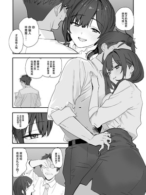 [おらやかん] 浮気性な会社のエリート同期を俺の女にする話 [中国翻訳]_15_lhke