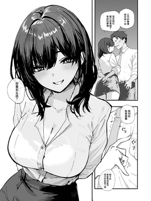 [おらやかん] 浮気性な会社のエリート同期を俺の女にする話 [中国翻訳]_16_deaq