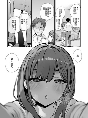 [おらやかん] 浮気性な会社のエリート同期を俺の女にする話 [中国翻訳]_17_cqqv