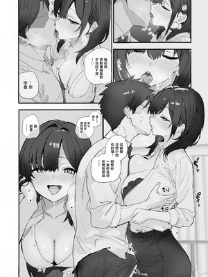 [おらやかん] 浮気性な会社のエリート同期を俺の女にする話 [中国翻訳]_19_fwqq