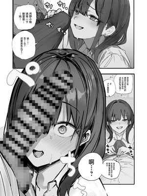 [おらやかん] 浮気性な会社のエリート同期を俺の女にする話 [中国翻訳]_20_yavw