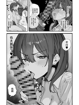 [おらやかん] 浮気性な会社のエリート同期を俺の女にする話 [中国翻訳]_21_pcen