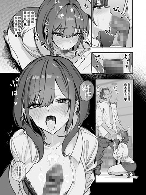 [おらやかん] 浮気性な会社のエリート同期を俺の女にする話 [中国翻訳]_24_evue