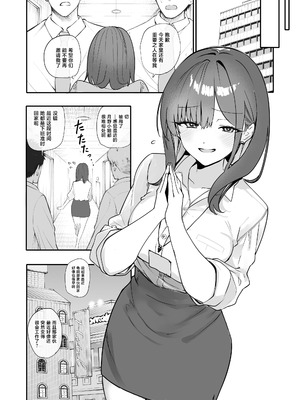 [おらやかん] 浮気性な会社のエリート同期を俺の女にする話 [中国翻訳]_55_xfwl