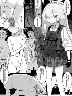 [ちぃずオレ] ホシノ尊厳破壊漫画(ブルーアーカイブ) [角都九阳个人汉化]