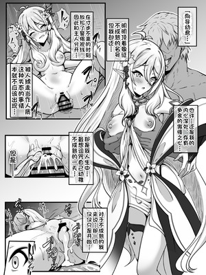 [ユメジダケ]『堕ちた嚮導幼君』（大人コッコロNTR・巨乳化・ボテなど・７P）[背水佬个人汉化]