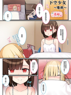 [下空少女 (雁氷)] 下空少女 〜二人の戯れ〜｜二人的游戏~下空少女~ [白杨汉化组]_14_ndox