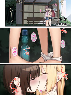 [下空少女 (雁氷)] 下空少女 〜二人の戯れ〜｜二人的游戏~下空少女~ [白杨汉化组]_20_pbra