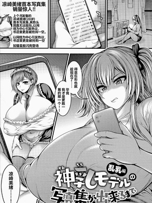 [太平天極] 直到能拍出神乳模特兒的寫真集 乱乳篇 [雪汐个人机翻]