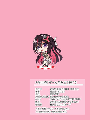 [雨月の雫 (月出里)] キミにだけぜーんぶみせてあげる (AZKi) [中国翻訳] [DL版]_26_eplc