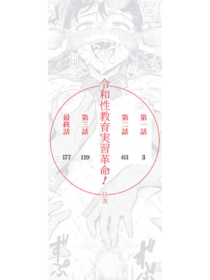 [ジャイロウ] 令和性教育実習革命! [古月个人汉化] [DL版]_002_hbnm