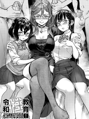 [ジャイロウ] 令和性教育実習革命! [古月个人汉化] [DL版]_003_taso