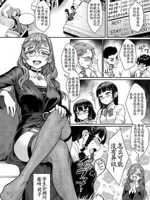 [ジャイロウ] 令和性教育実習革命! [古月个人汉化] [DL版]_005_pcpn