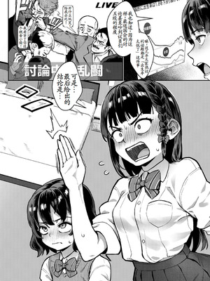 [ジャイロウ] 令和性教育実習革命! [古月个人汉化] [DL版]_006_hkma