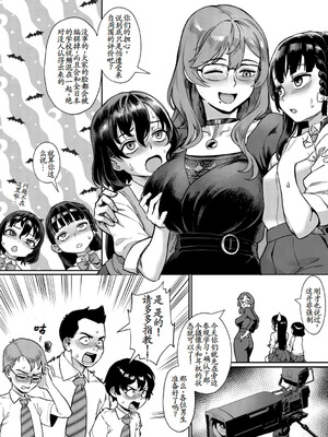 [ジャイロウ] 令和性教育実習革命! [古月个人汉化] [DL版]_013_btqx