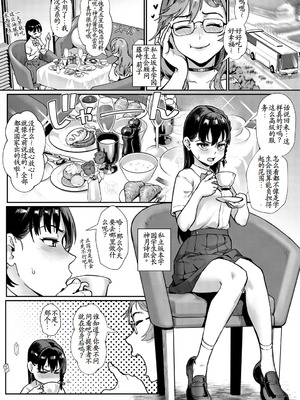 [ジャイロウ] 令和性教育実習革命! [古月个人汉化] [DL版]_065_jltj