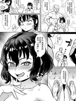 [ジャイロウ] 令和性教育実習革命! [古月个人汉化] [DL版]_077_miqm