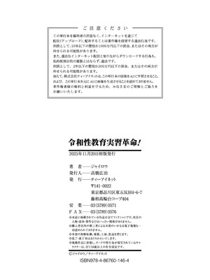 [ジャイロウ] 令和性教育実習革命! [古月个人汉化] [DL版]_194_imgo