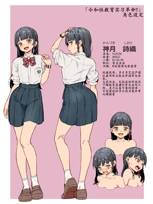 [ジャイロウ] 令和性教育実習革命! [古月个人汉化] [DL版]_202_khxm