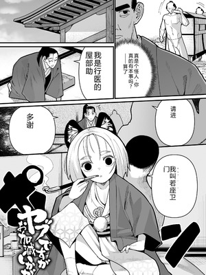 [吸斬] 幼妖色づく面映ゆく [中国翻訳] [DL版]_007_lakv