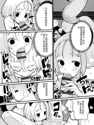 [吸斬] 幼妖色づく面映ゆく [中国翻訳] [DL版]_016_lhhg