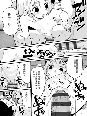 [吸斬] 幼妖色づく面映ゆく [中国翻訳] [DL版]_019_qixd