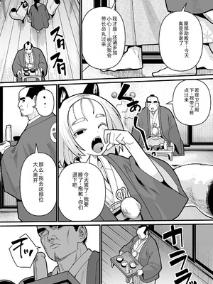 [吸斬] 幼妖色づく面映ゆく [中国翻訳] [DL版]_027_gnlo