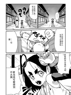 [吸斬] 幼妖色づく面映ゆく [中国翻訳] [DL版]_046_ohmt