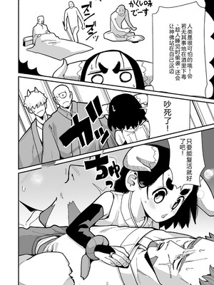 [吸斬] 幼妖色づく面映ゆく [中国翻訳] [DL版]_050_fecy