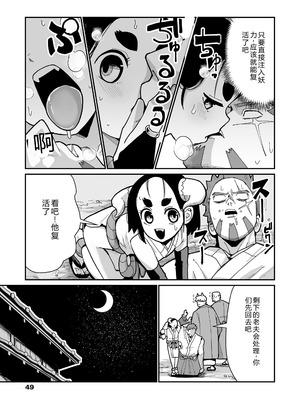 [吸斬] 幼妖色づく面映ゆく [中国翻訳] [DL版]_051_evly