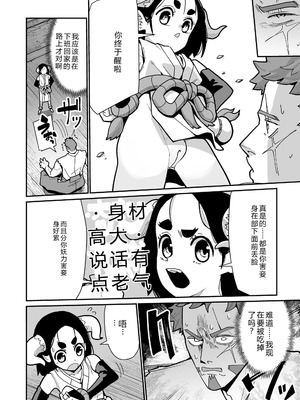 [吸斬] 幼妖色づく面映ゆく [中国翻訳] [DL版]_052_lqfq