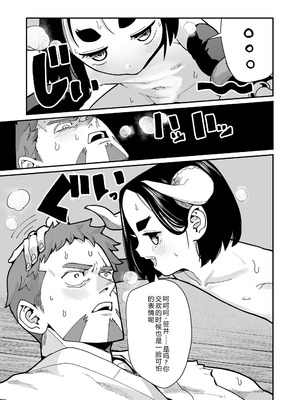 [吸斬] 幼妖色づく面映ゆく [中国翻訳] [DL版]_061_iarn