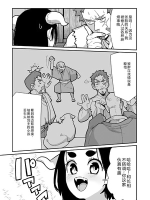 [吸斬] 幼妖色づく面映ゆく [中国翻訳] [DL版]_063_kekc