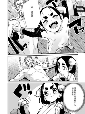 [吸斬] 幼妖色づく面映ゆく [中国翻訳] [DL版]_082_pjtf