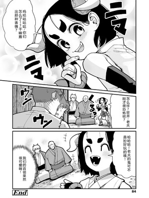 [吸斬] 幼妖色づく面映ゆく [中国翻訳] [DL版]_086_pmwe