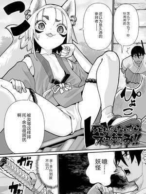 [吸斬] 幼妖色づく面映ゆく [中国翻訳] [DL版]_088_tpel