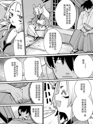 [吸斬] 幼妖色づく面映ゆく [中国翻訳] [DL版]_090_yfwi