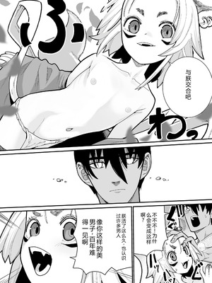 [吸斬] 幼妖色づく面映ゆく [中国翻訳] [DL版]_092_lodl