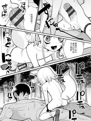 [吸斬] 幼妖色づく面映ゆく [中国翻訳] [DL版]_099_uils