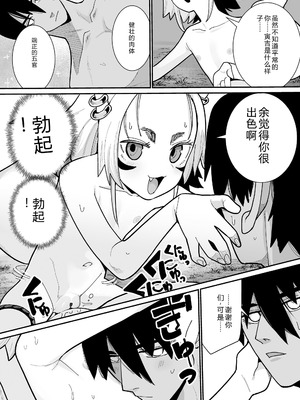 [吸斬] 幼妖色づく面映ゆく [中国翻訳] [DL版]_106_yaef