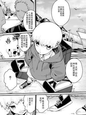 [吸斬] 幼妖色づく面映ゆく [中国翻訳] [DL版]_127_fmmv