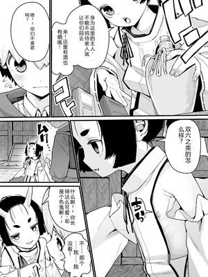 [吸斬] 幼妖色づく面映ゆく [中国翻訳] [DL版]_132_tufa