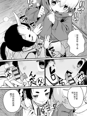 [吸斬] 幼妖色づく面映ゆく [中国翻訳] [DL版]_134_axmm