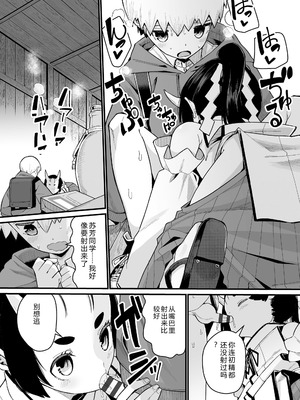 [吸斬] 幼妖色づく面映ゆく [中国翻訳] [DL版]_136_xcyh