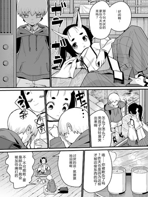 [吸斬] 幼妖色づく面映ゆく [中国翻訳] [DL版]_148_yhbo