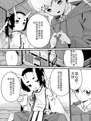 [吸斬] 幼妖色づく面映ゆく [中国翻訳] [DL版]_149_aqsn