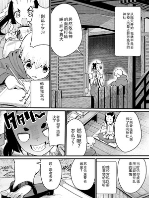 [吸斬] 幼妖色づく面映ゆく [中国翻訳] [DL版]_150_denj